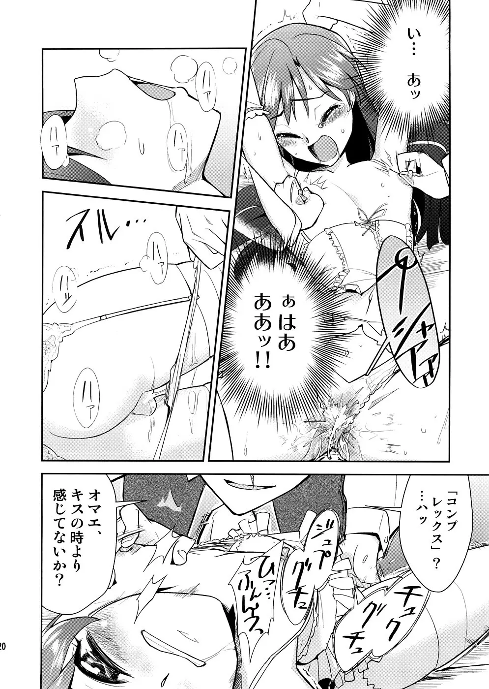 スーパーKOTORIタイム 千早編(アイドルマスター) Page.19