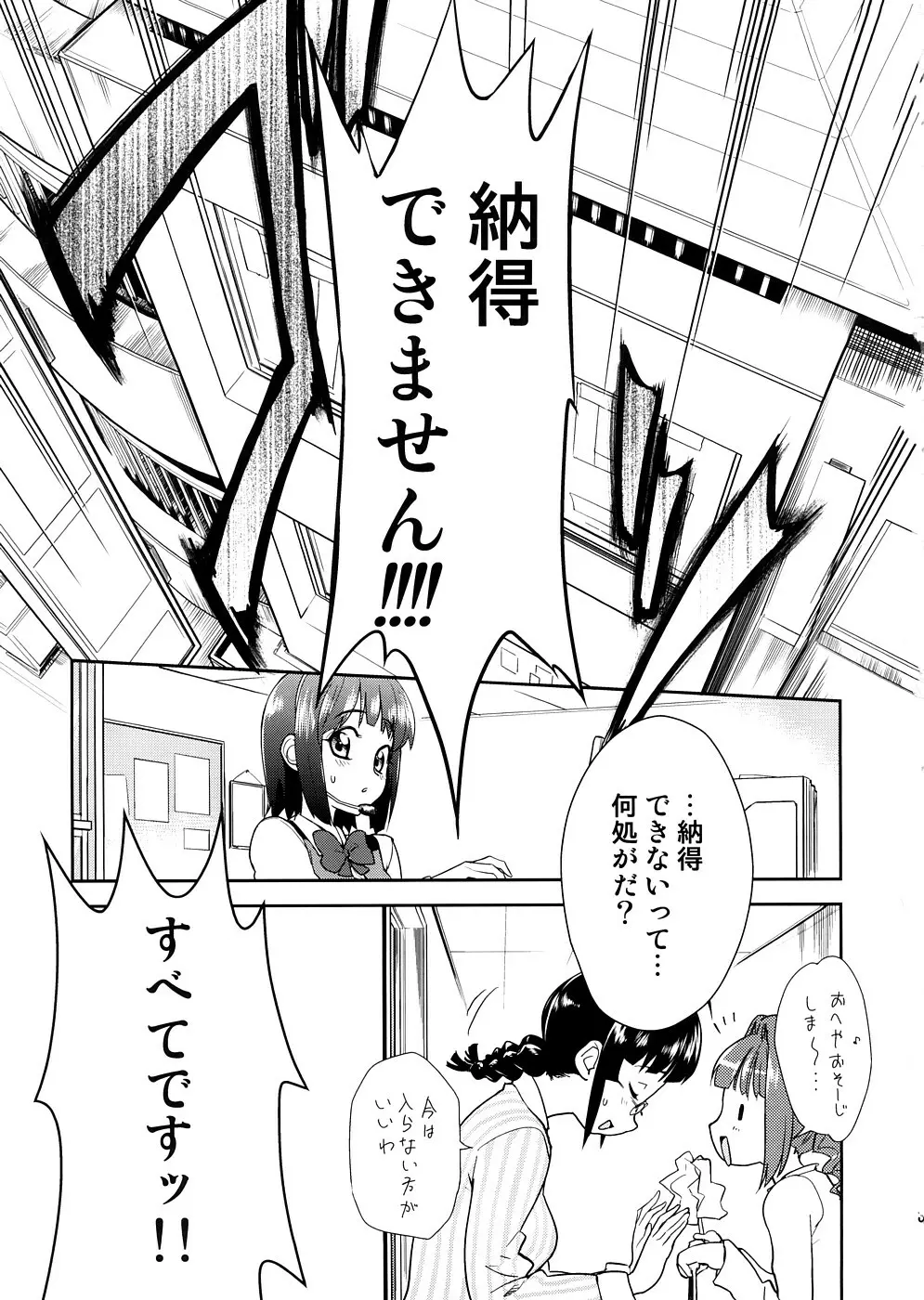 スーパーKOTORIタイム 千早編(アイドルマスター) Page.2