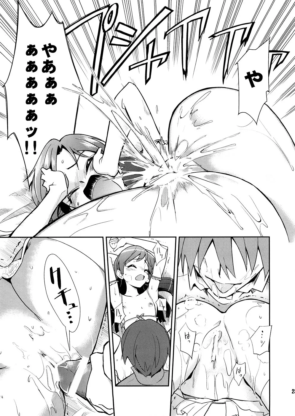 スーパーKOTORIタイム 千早編(アイドルマスター) Page.22