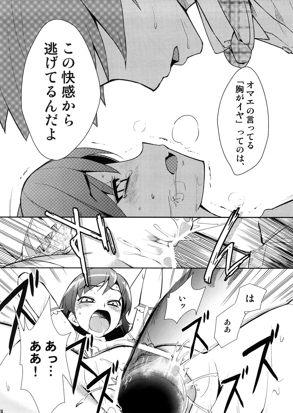 スーパーKOTORIタイム 千早編(アイドルマスター) Page.23