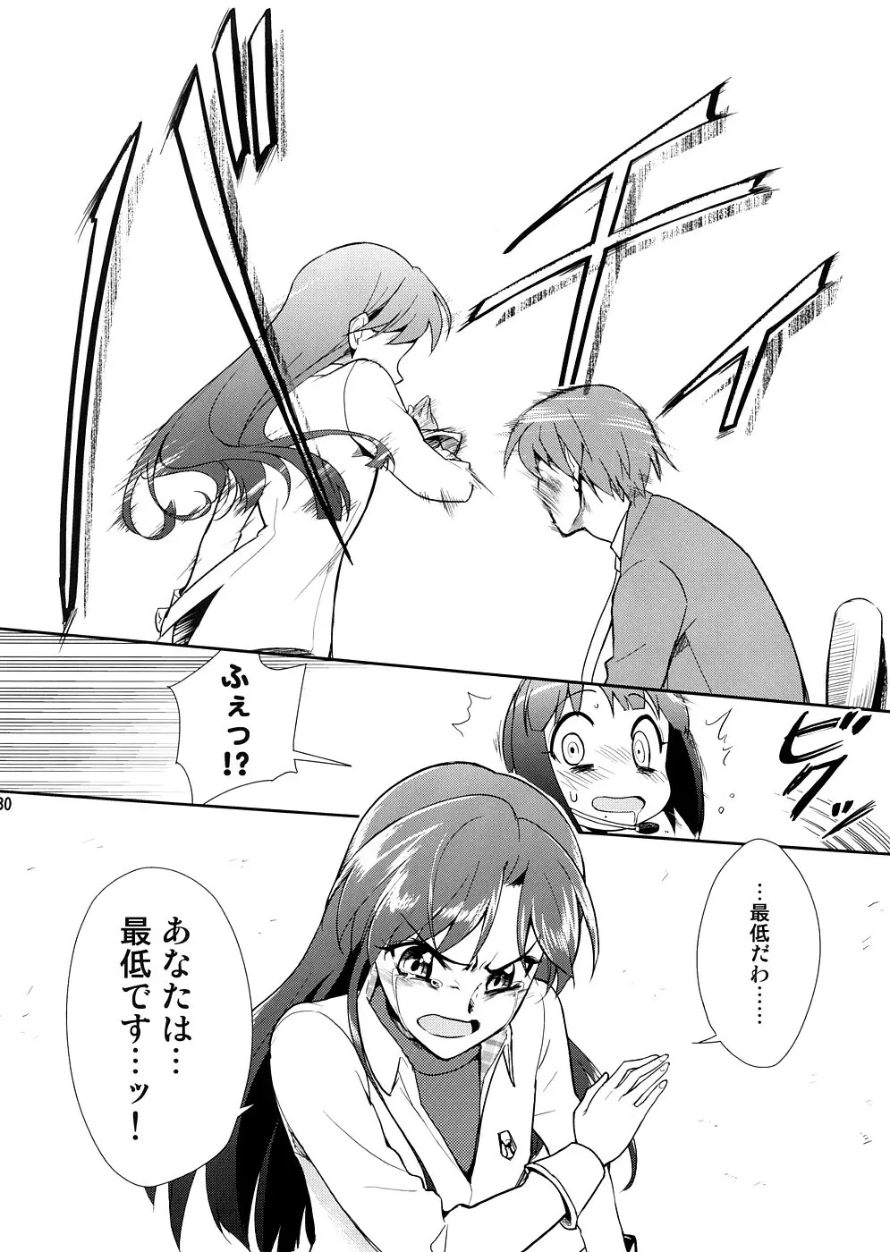 スーパーKOTORIタイム 千早編(アイドルマスター) Page.29