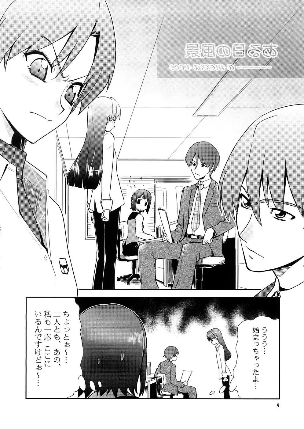 スーパーKOTORIタイム 千早編(アイドルマスター) Page.3