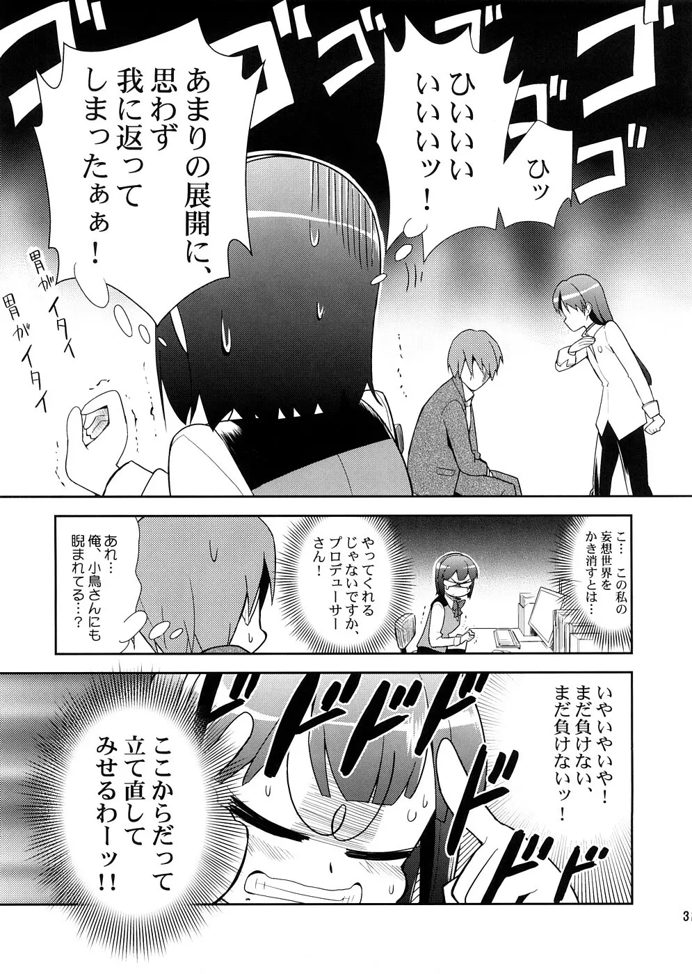 スーパーKOTORIタイム 千早編(アイドルマスター) Page.30
