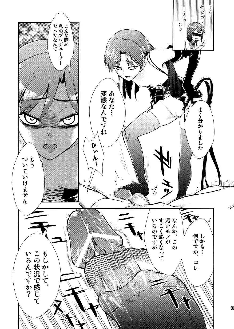 スーパーKOTORIタイム 千早編(アイドルマスター) Page.32