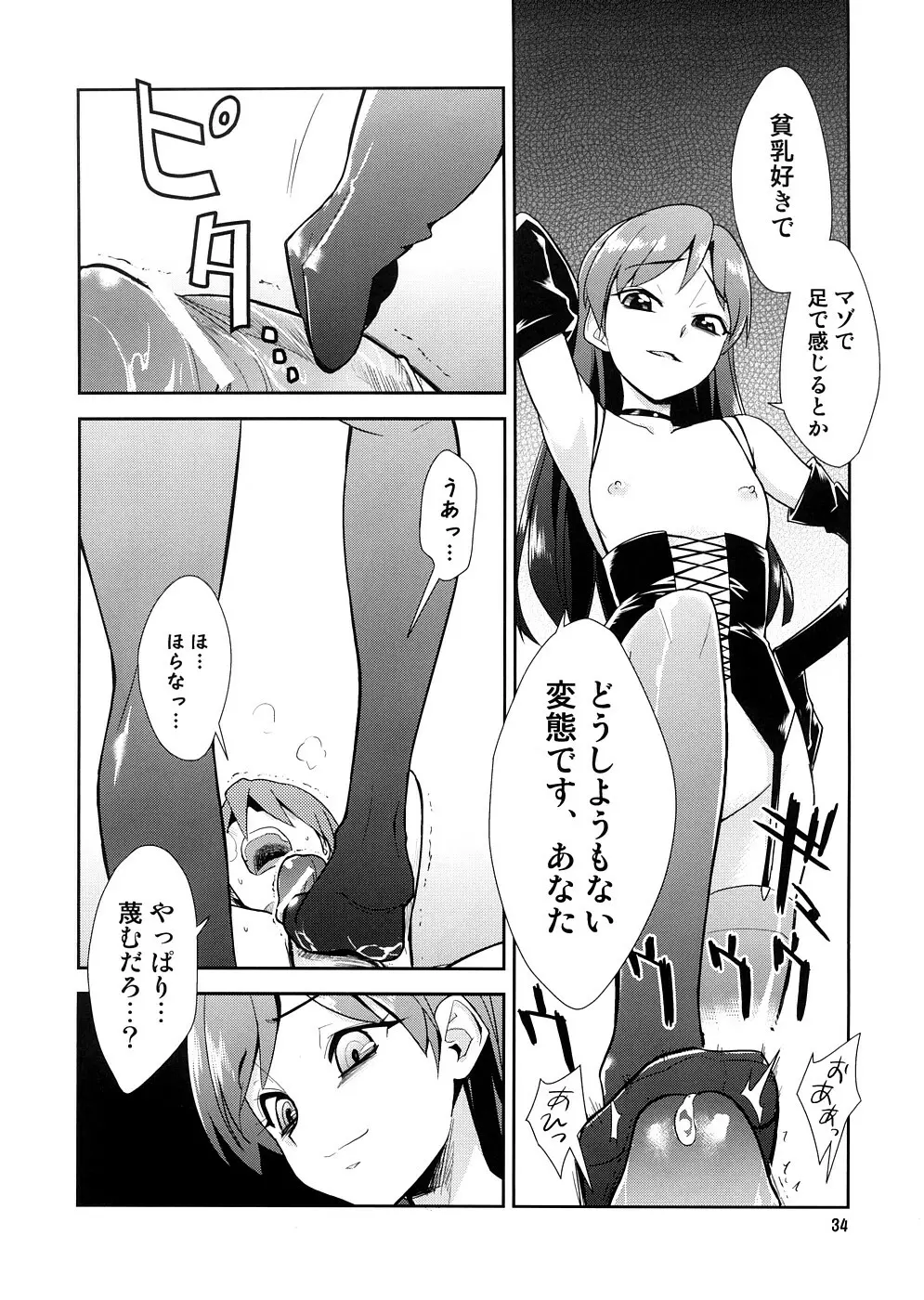 スーパーKOTORIタイム 千早編(アイドルマスター) Page.33