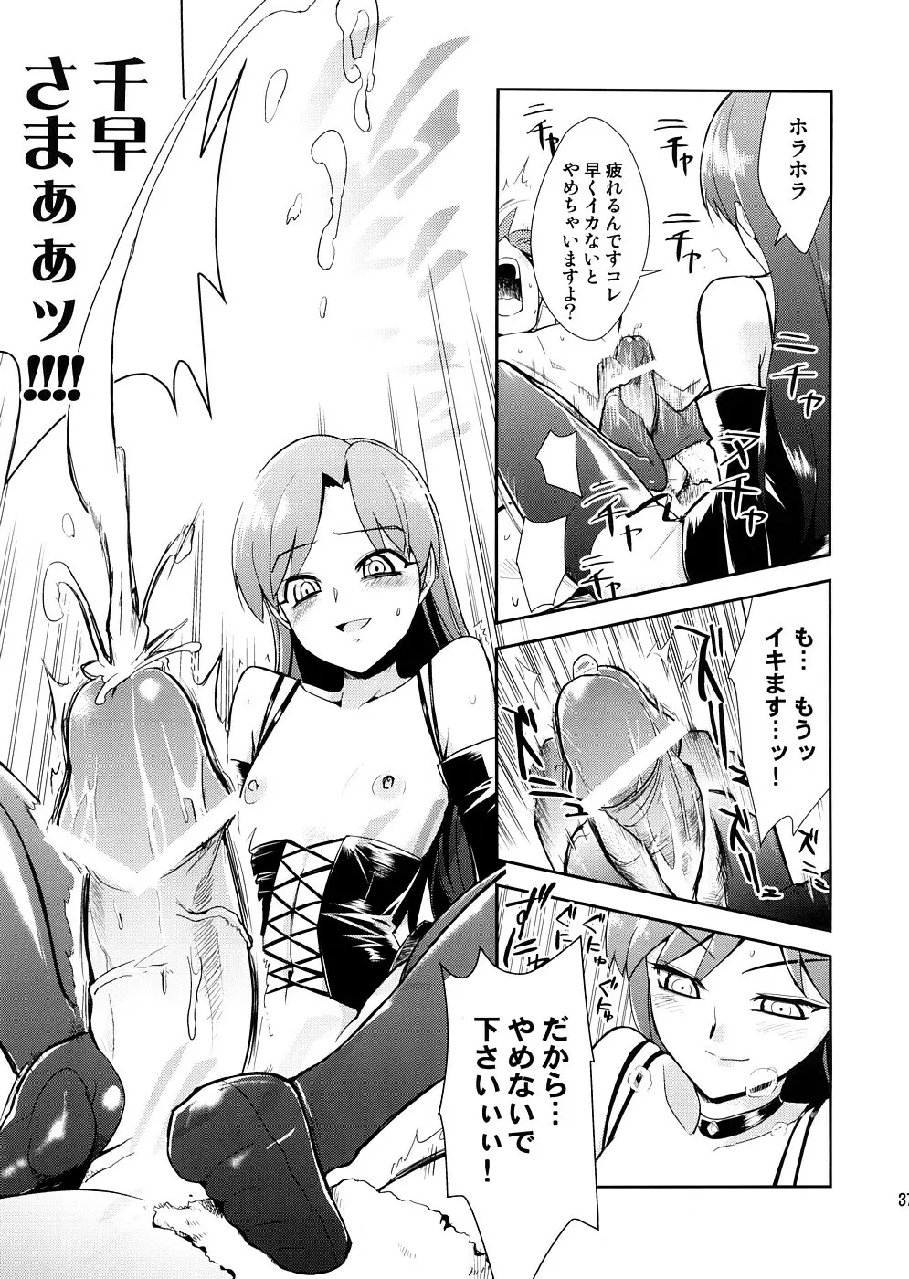 スーパーKOTORIタイム 千早編(アイドルマスター) Page.36