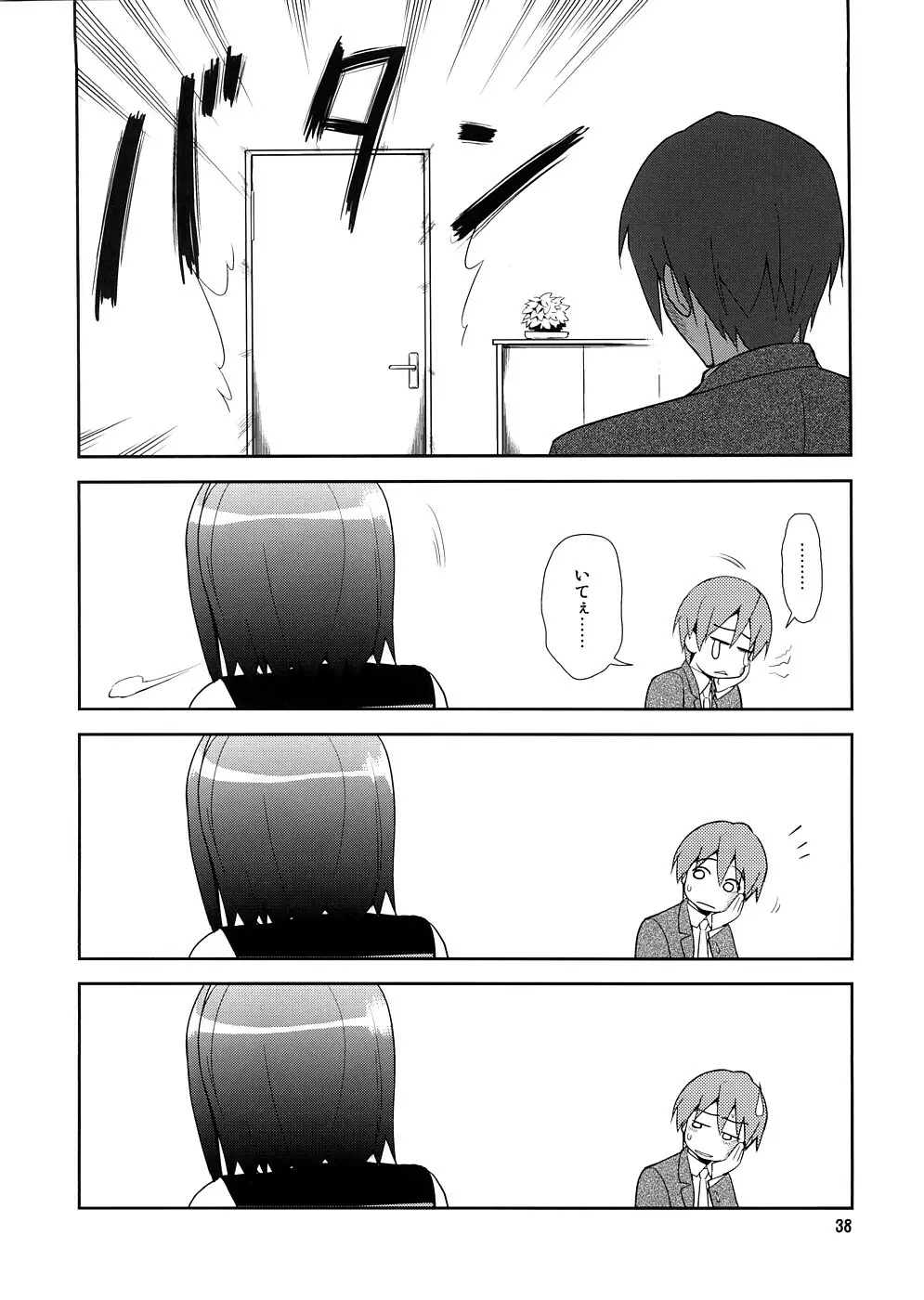 スーパーKOTORIタイム 千早編(アイドルマスター) Page.37