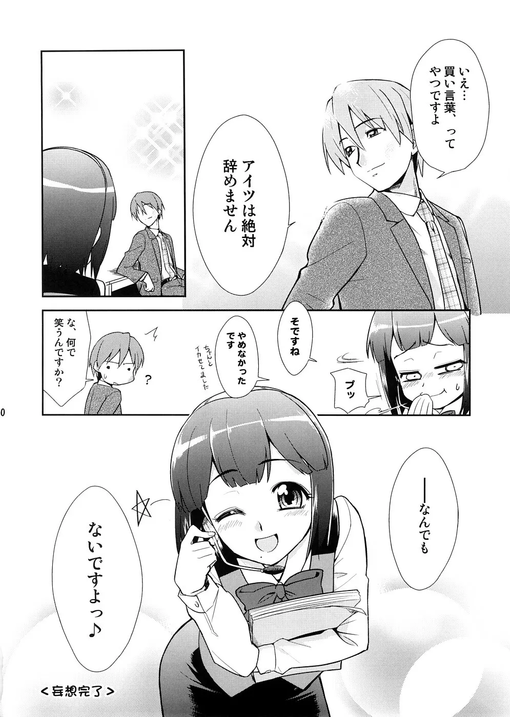 スーパーKOTORIタイム 千早編(アイドルマスター) Page.39
