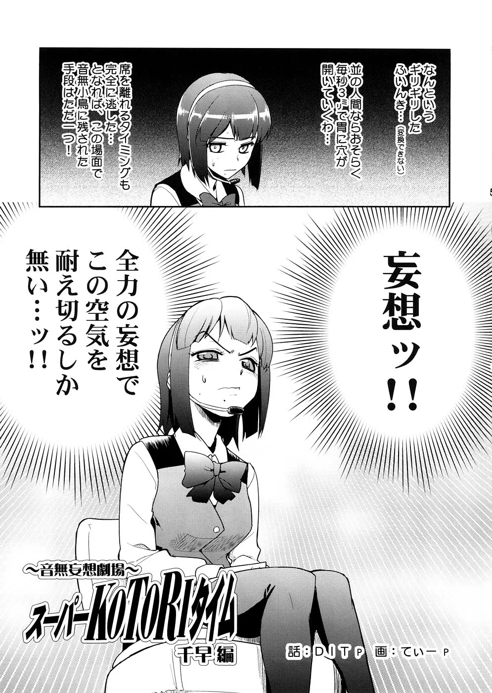 スーパーKOTORIタイム 千早編(アイドルマスター) Page.4