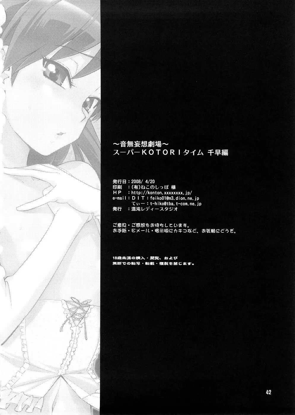 スーパーKOTORIタイム 千早編(アイドルマスター) Page.41