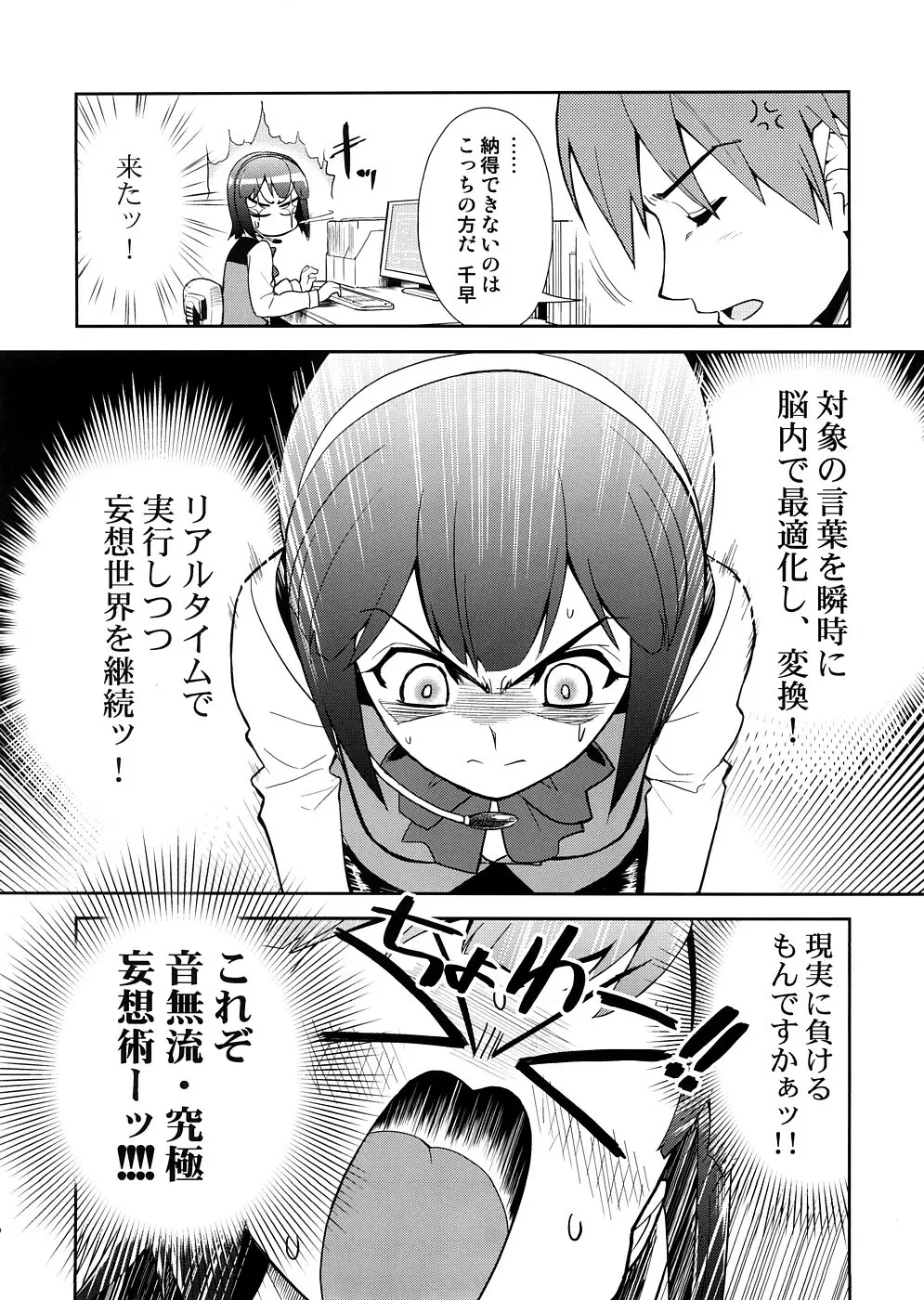 スーパーKOTORIタイム 千早編(アイドルマスター) Page.5