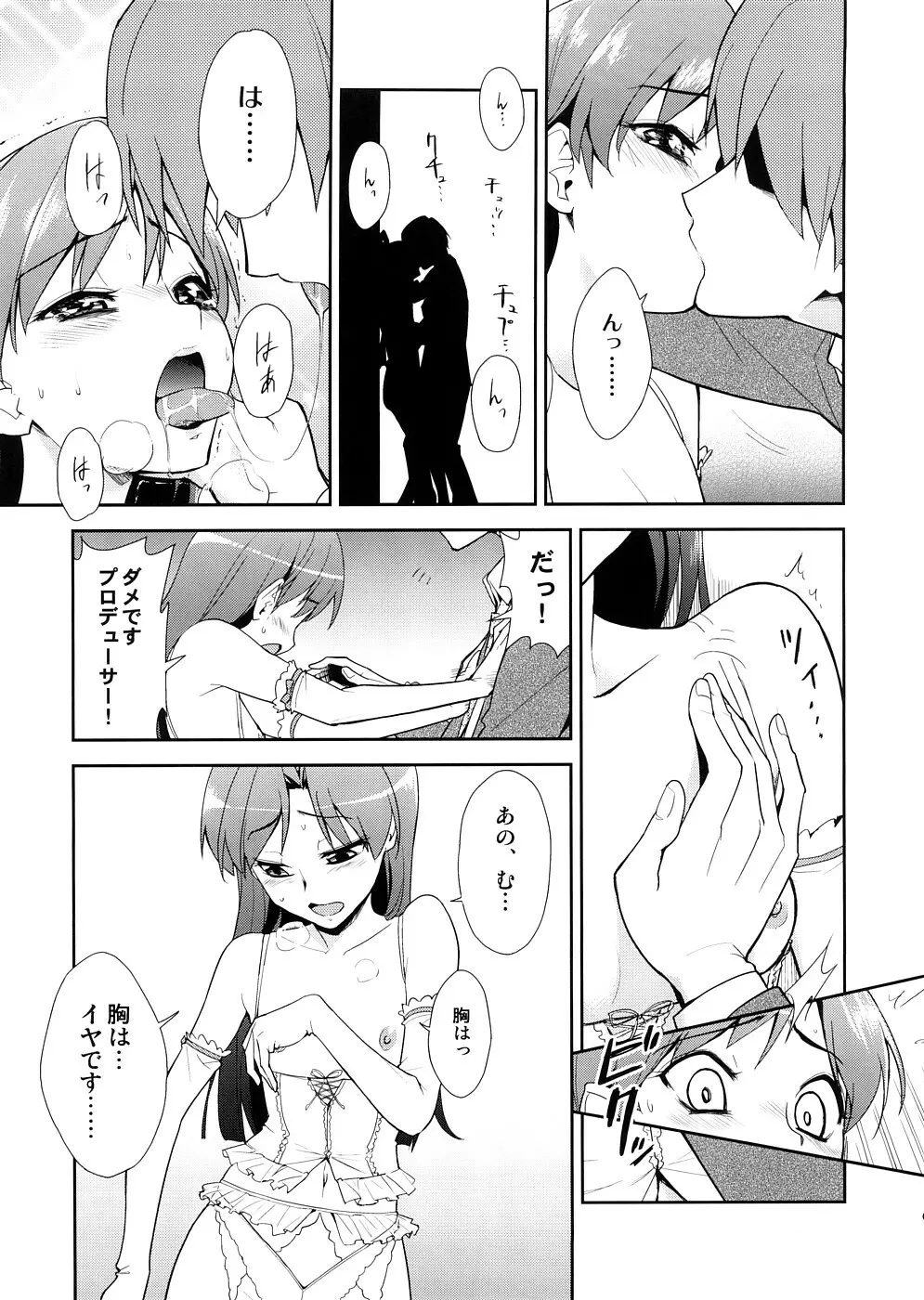 スーパーKOTORIタイム 千早編(アイドルマスター) Page.8