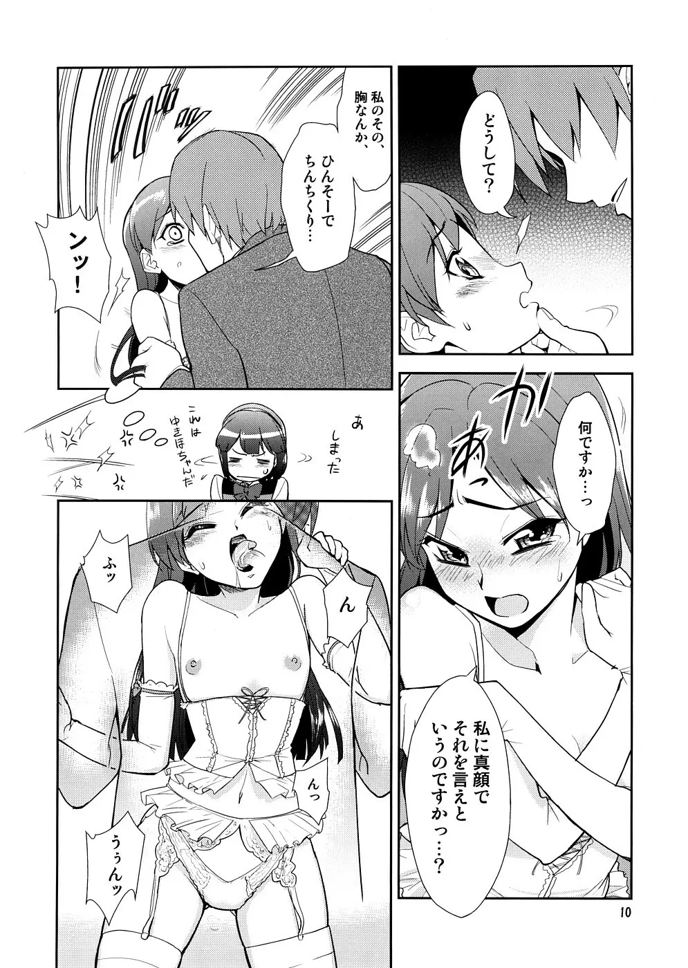 スーパーKOTORIタイム 千早編(アイドルマスター) Page.9