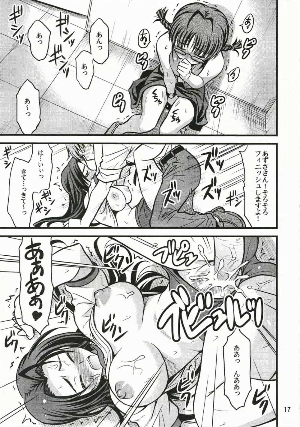 ルート360ターボ！ Page.16