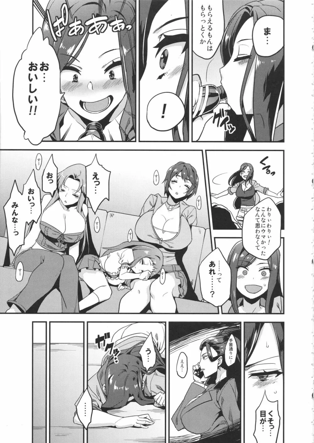 変態アイドルリサイクル Page.4