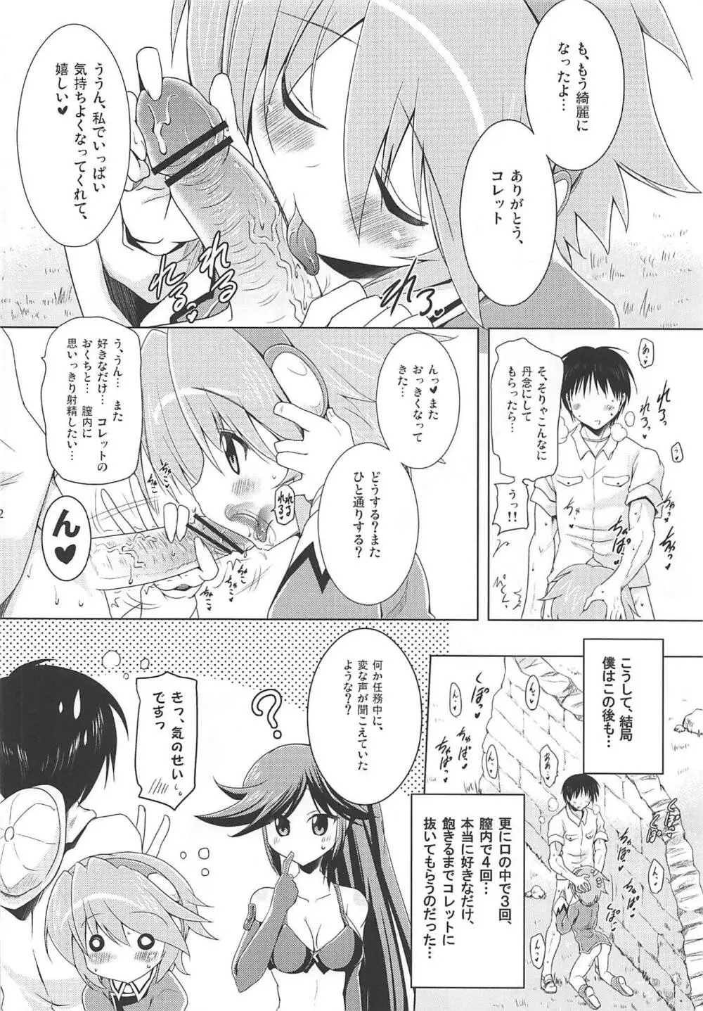 子づくり秘宝伝 Page.21