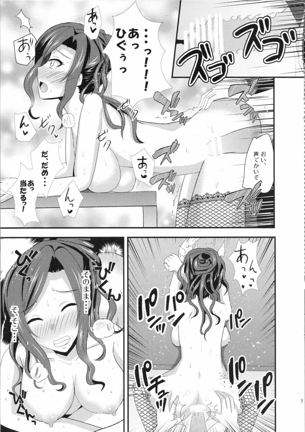 担当アイドルと××する本 Page.8