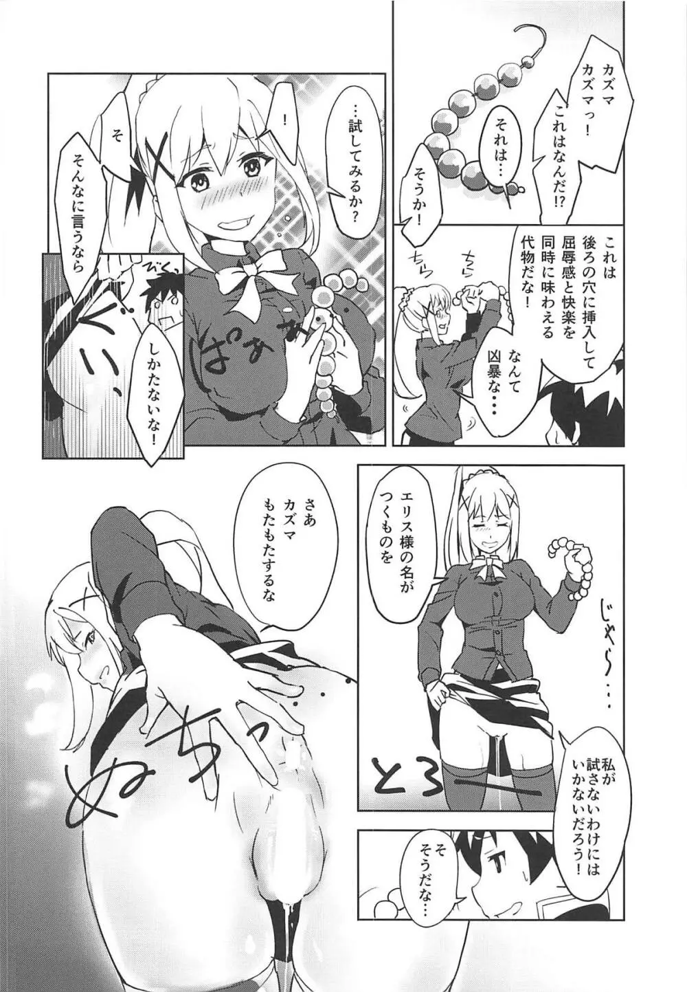 エリス様に忠誠を! Page.19