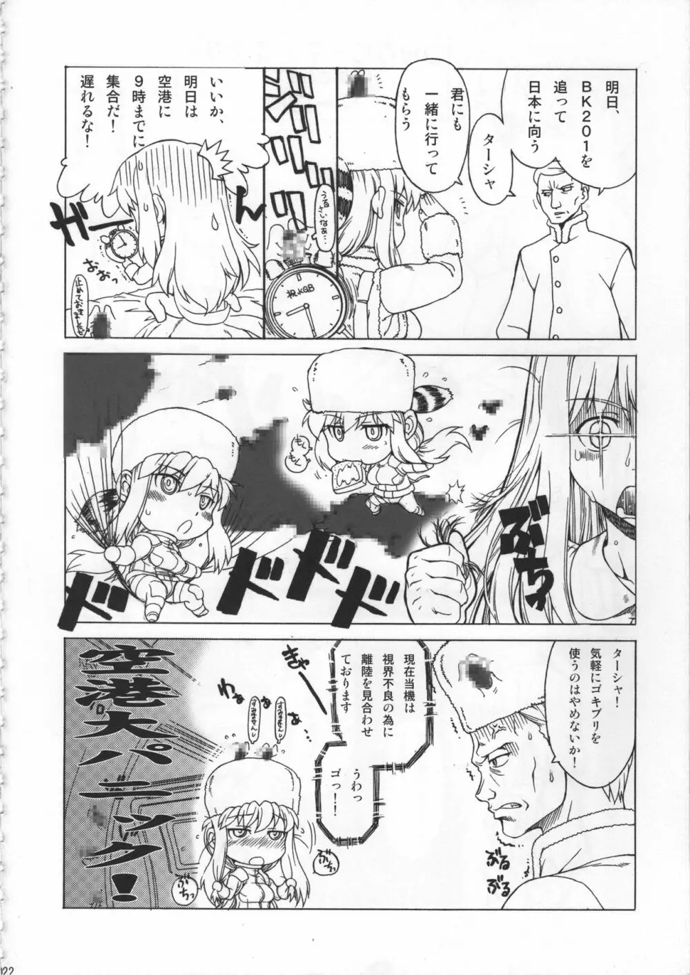 ひゃぶりひんふぉぉ Page.23