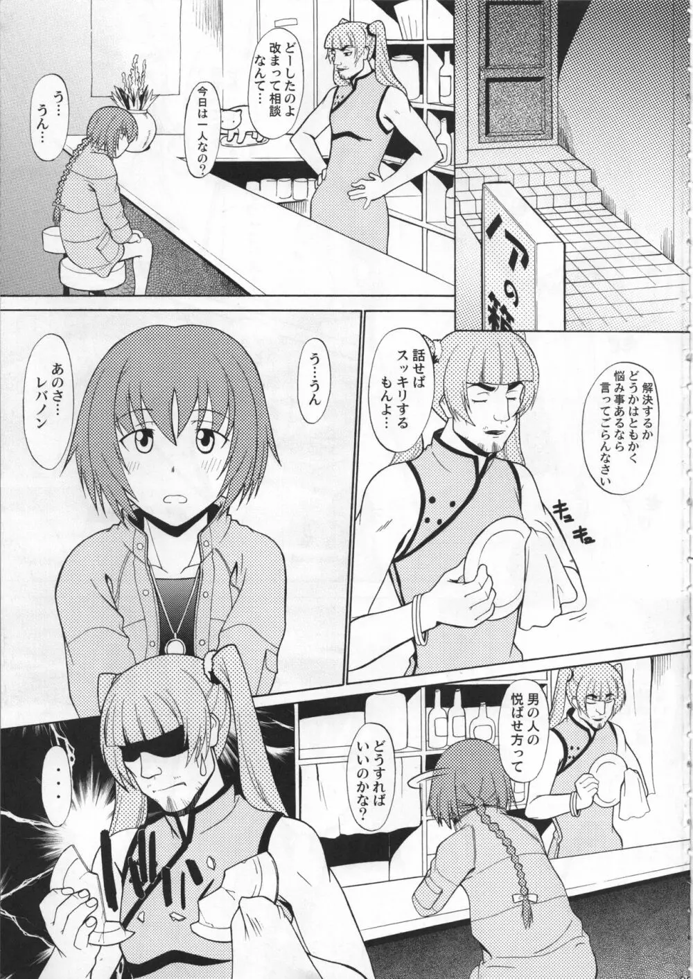 ひゃぶりひんふぉぉ Page.4