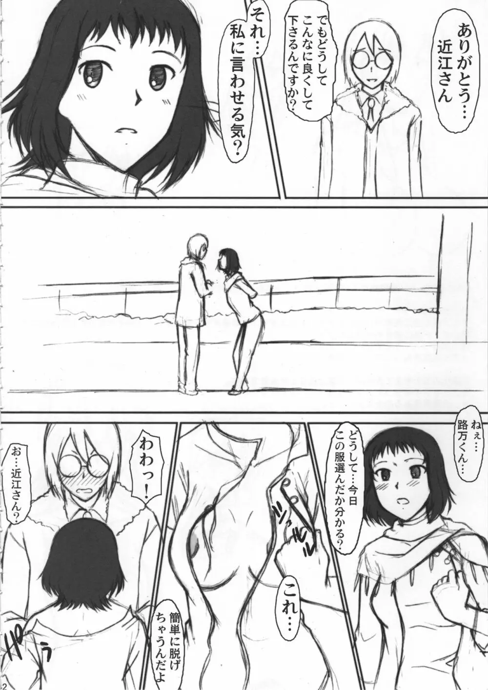 ひゃぶりひんふぉぉ Page.44