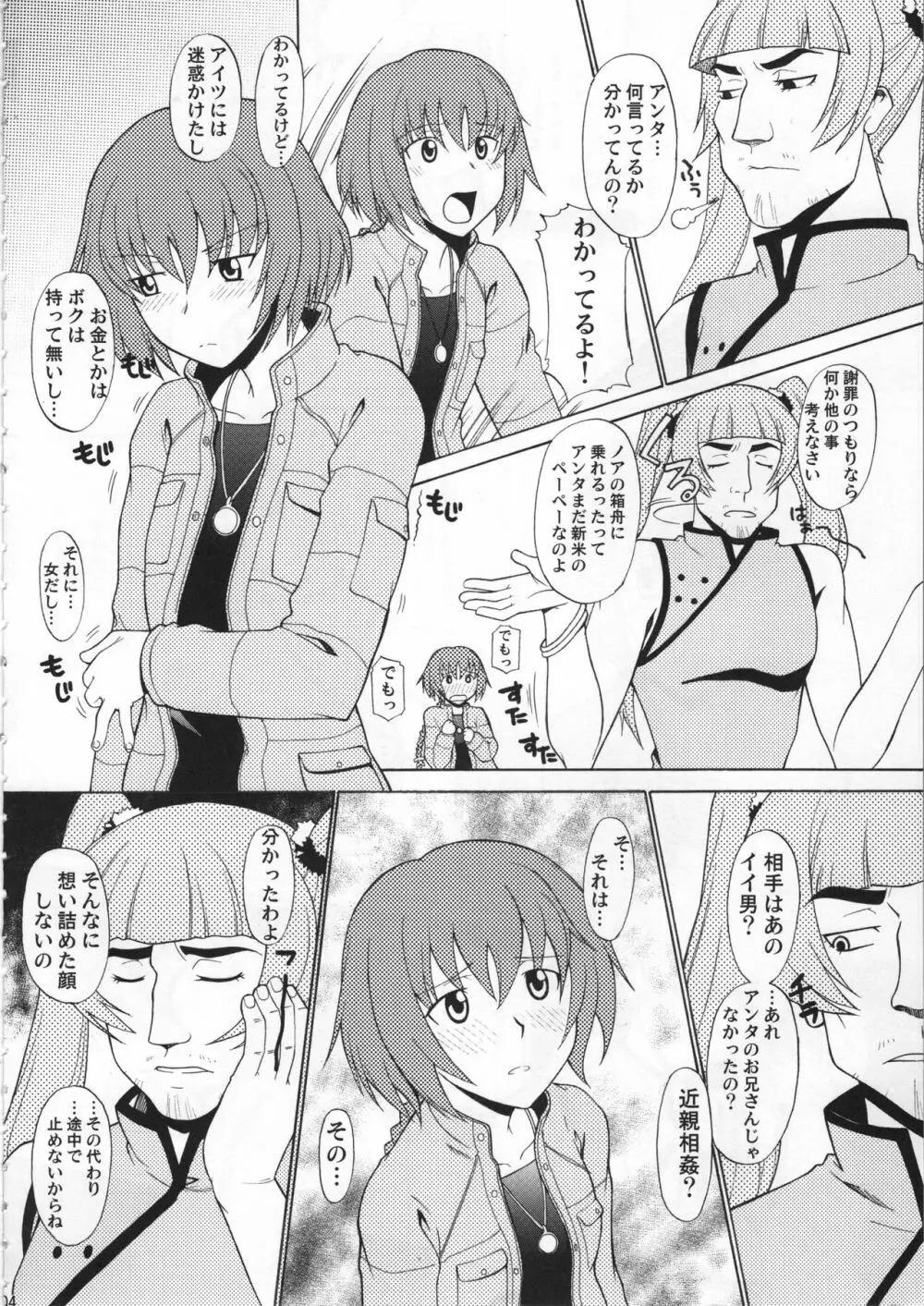 ひゃぶりひんふぉぉ Page.5