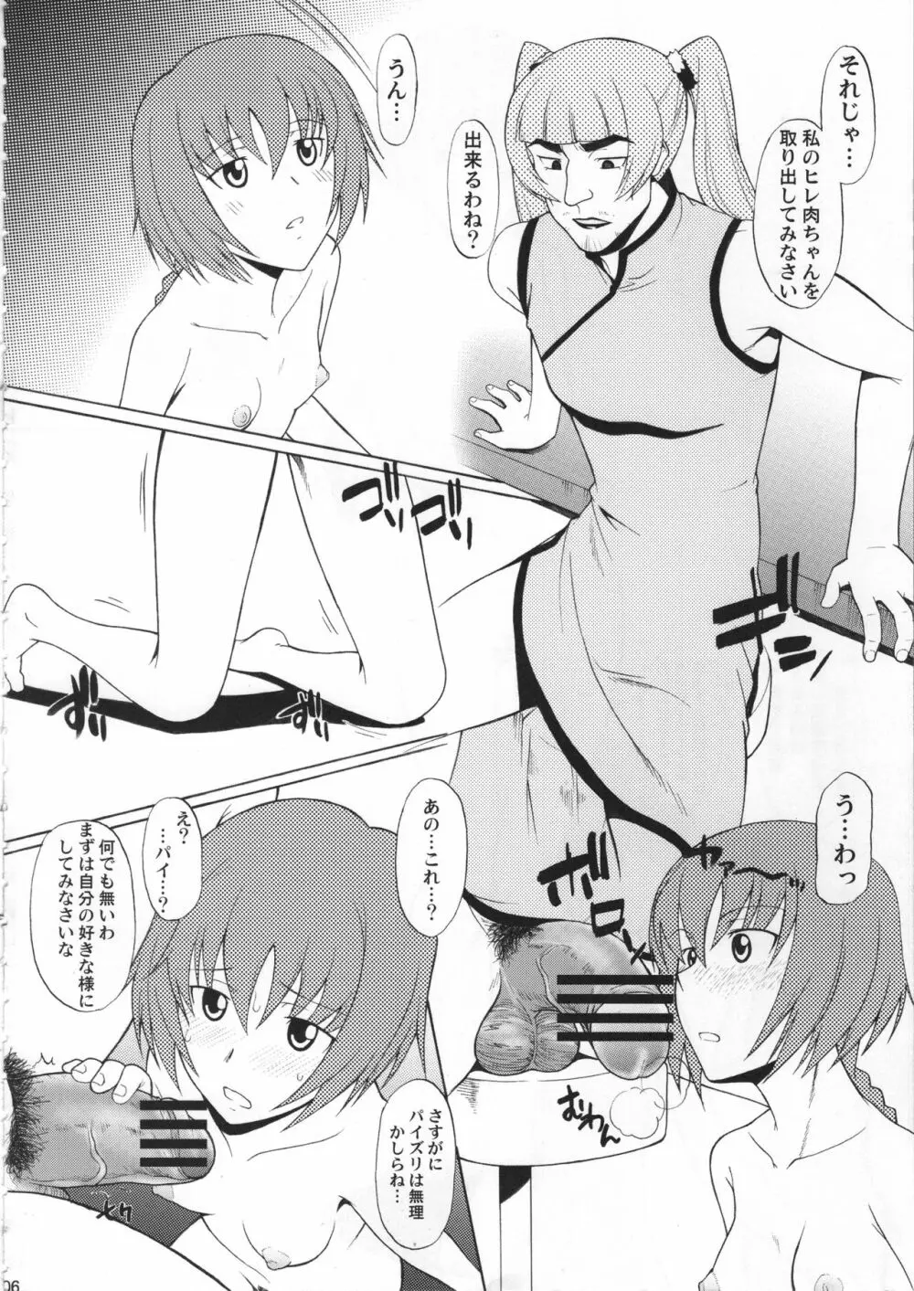 ひゃぶりひんふぉぉ Page.7