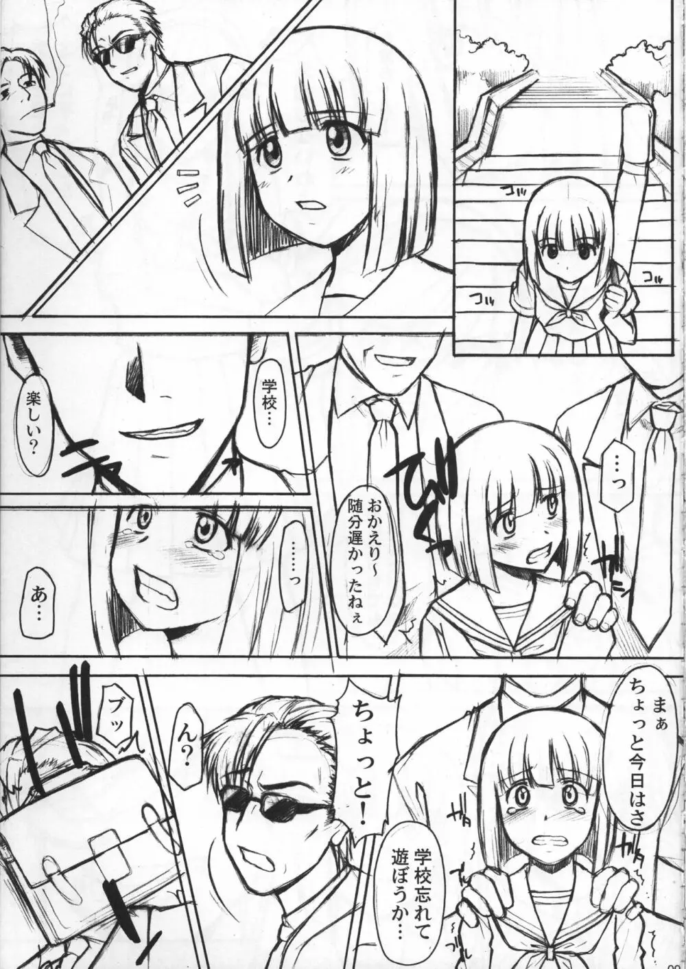 祀の唄 Page.10