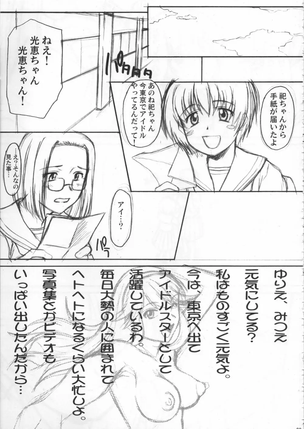 祀の唄 Page.30