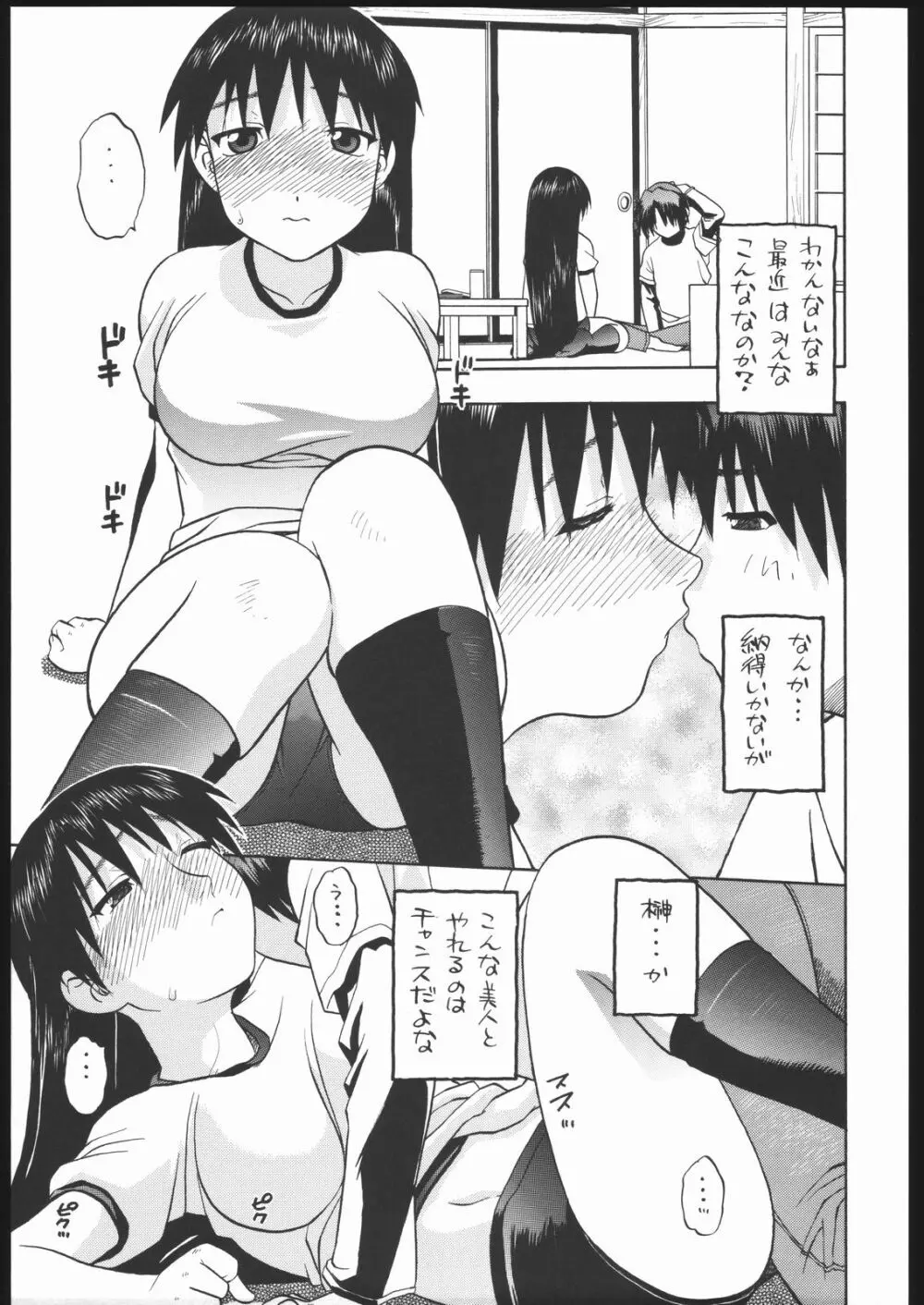 榊さぁ～ん!! Page.8