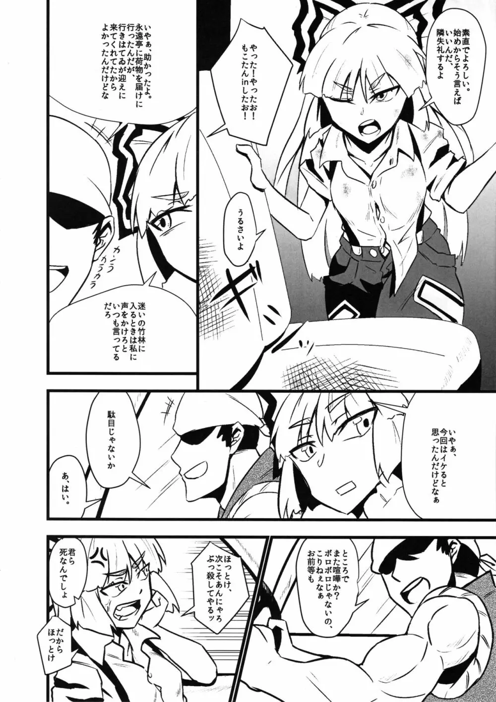 妹紅スケベしようや! Page.3