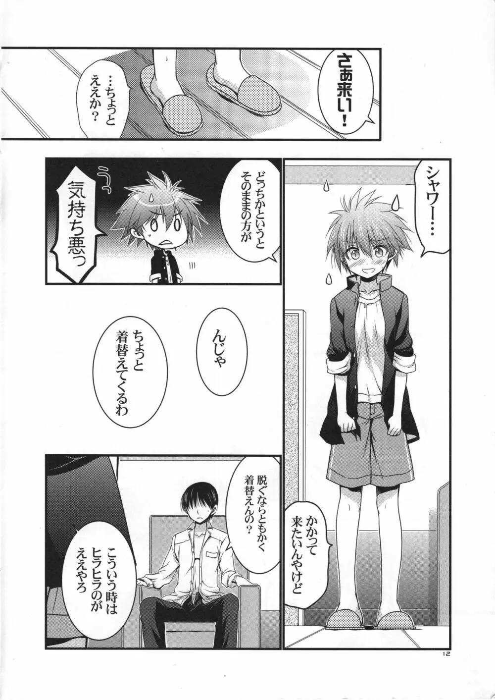 もし江口セーラが俺の嫁だったら 通常版 Page.13