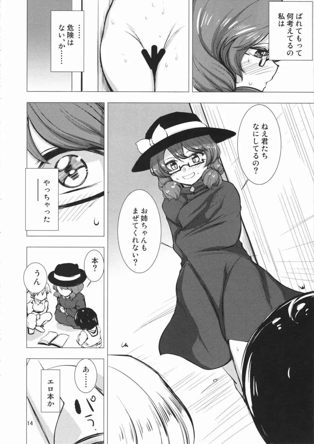菫子ちゃん目覚める Page.13