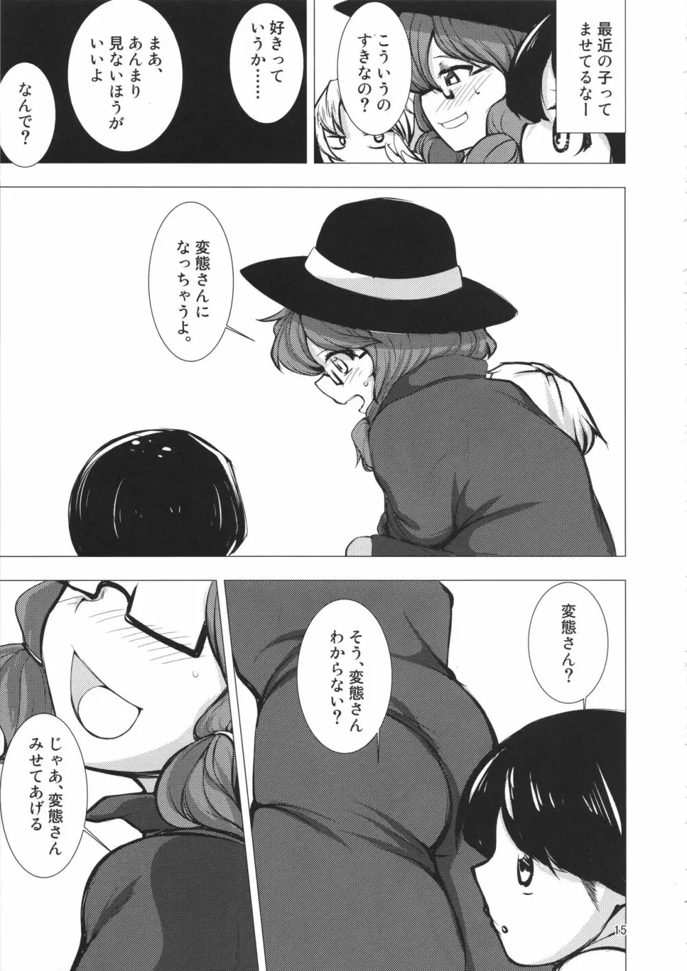 菫子ちゃん目覚める Page.14
