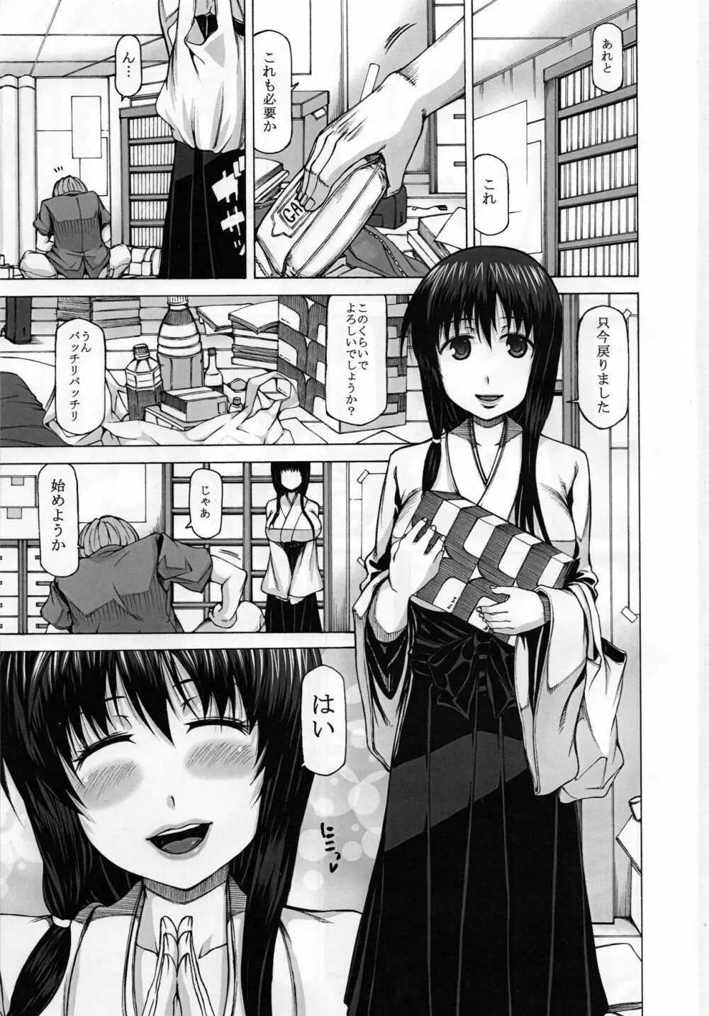左手芸 Page.2