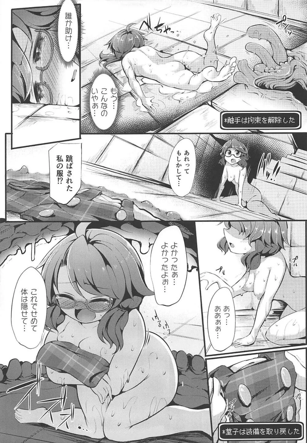 宇佐見菫子エロトラップダンジョン体験記 Page.16