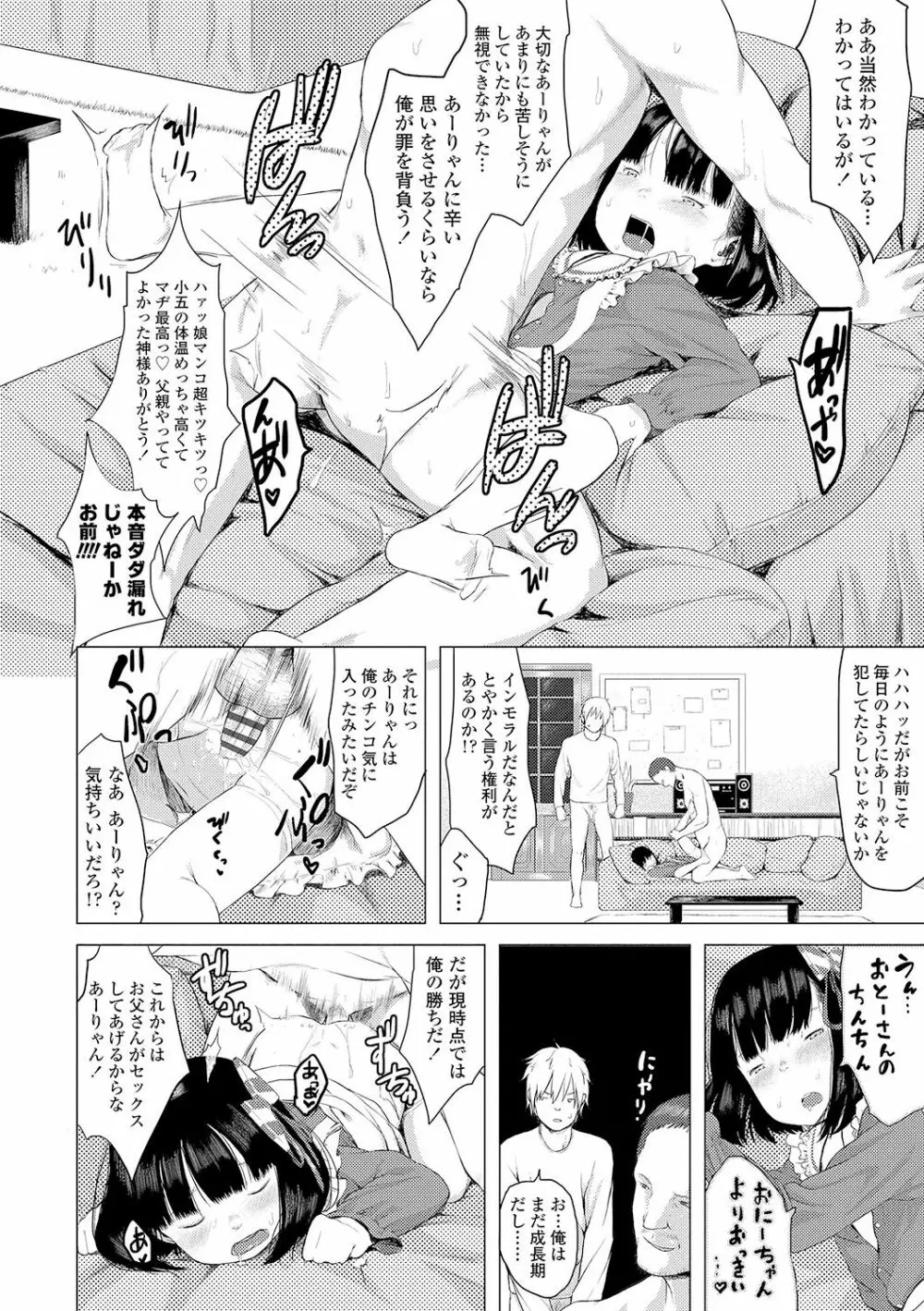 父と娘の性愛白書 + 【DLsite限定特典付き】 Page.34