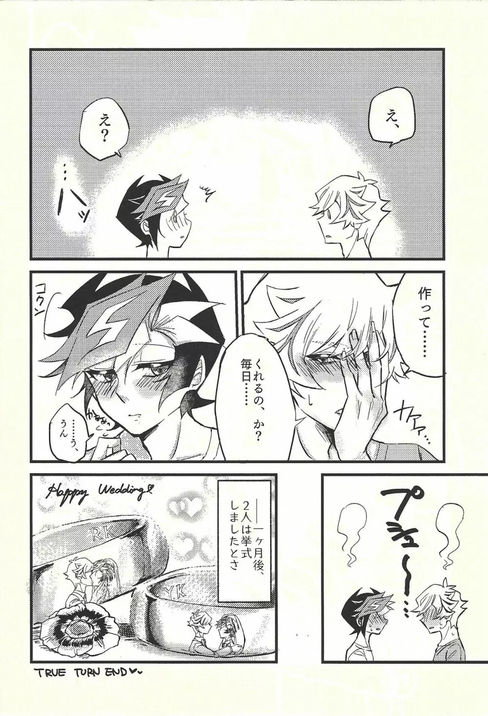 週に一度のにゃんこちゃん。 Page.25