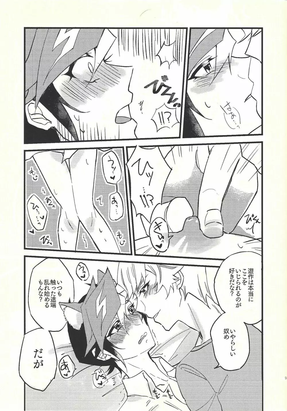 週に一度のにゃんこちゃん。 Page.8