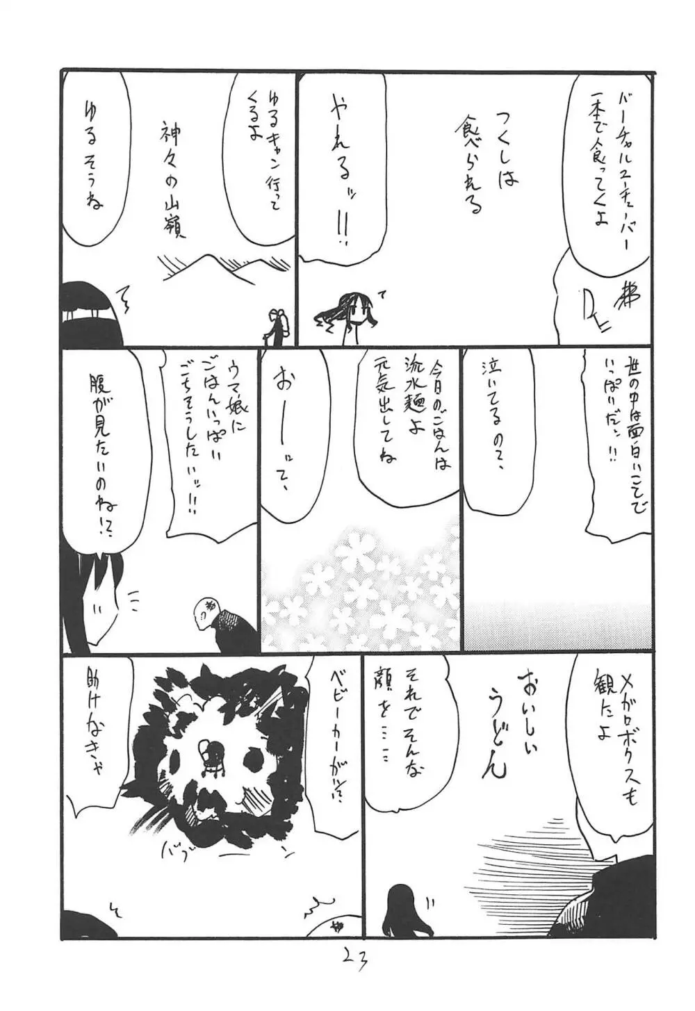 つまりはおよめさん Page.22