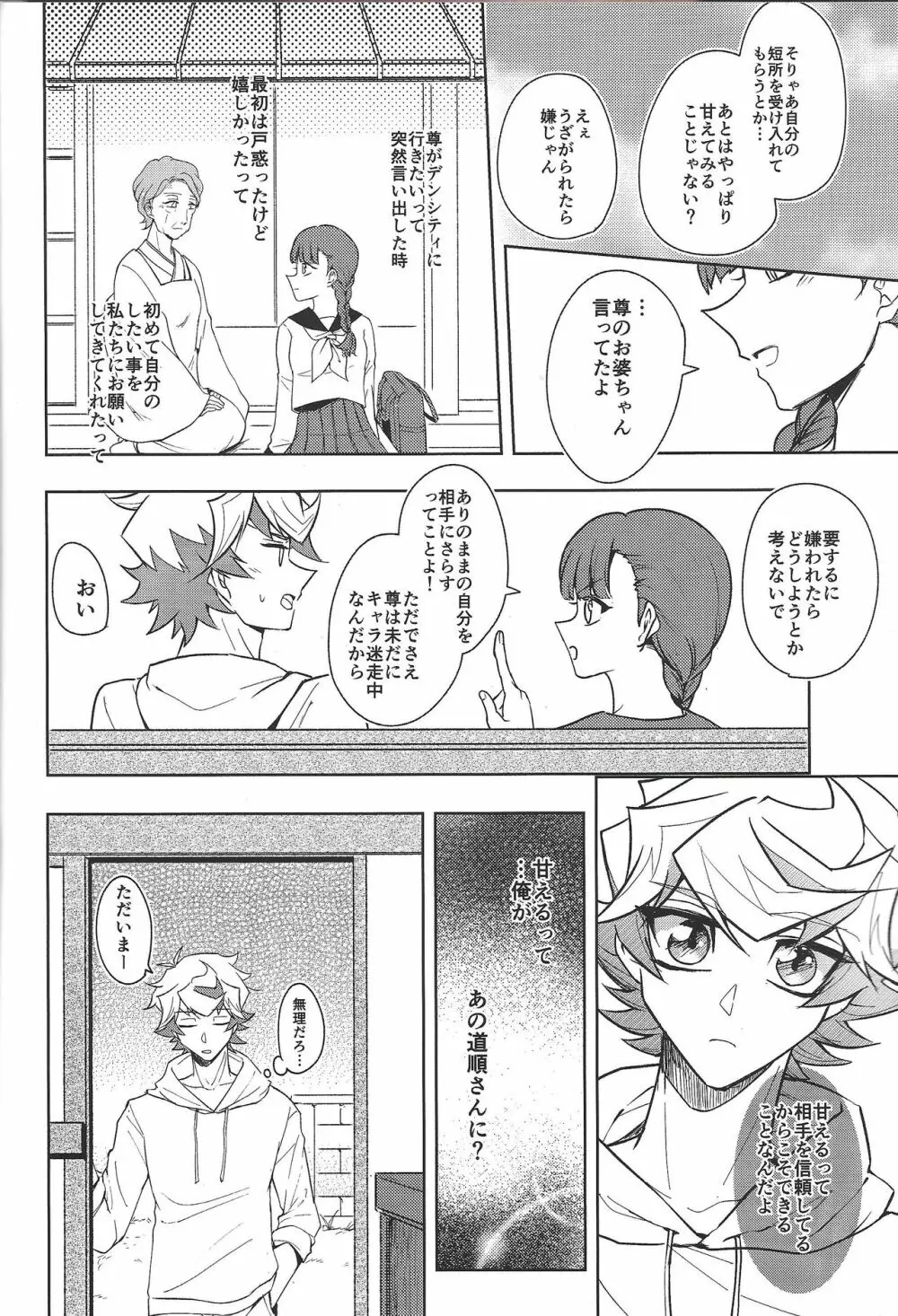 穂村尊もカウントしたい Page.13