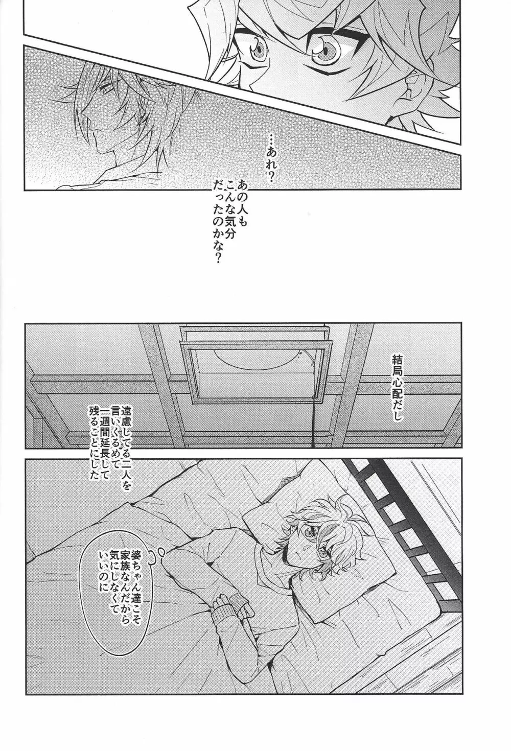 穂村尊もカウントしたい Page.17