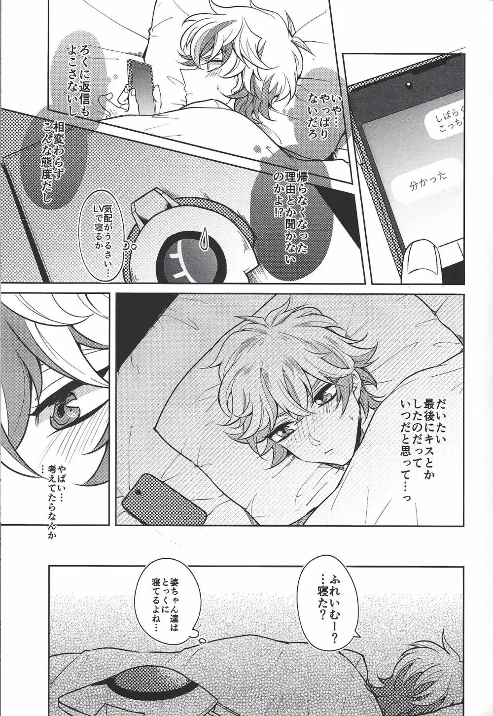 穂村尊もカウントしたい Page.18