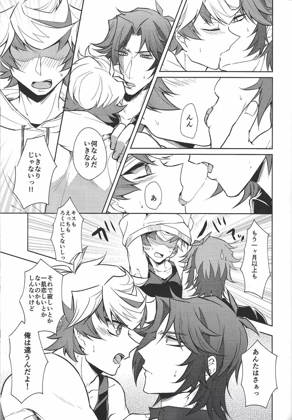 穂村尊もカウントしたい Page.32