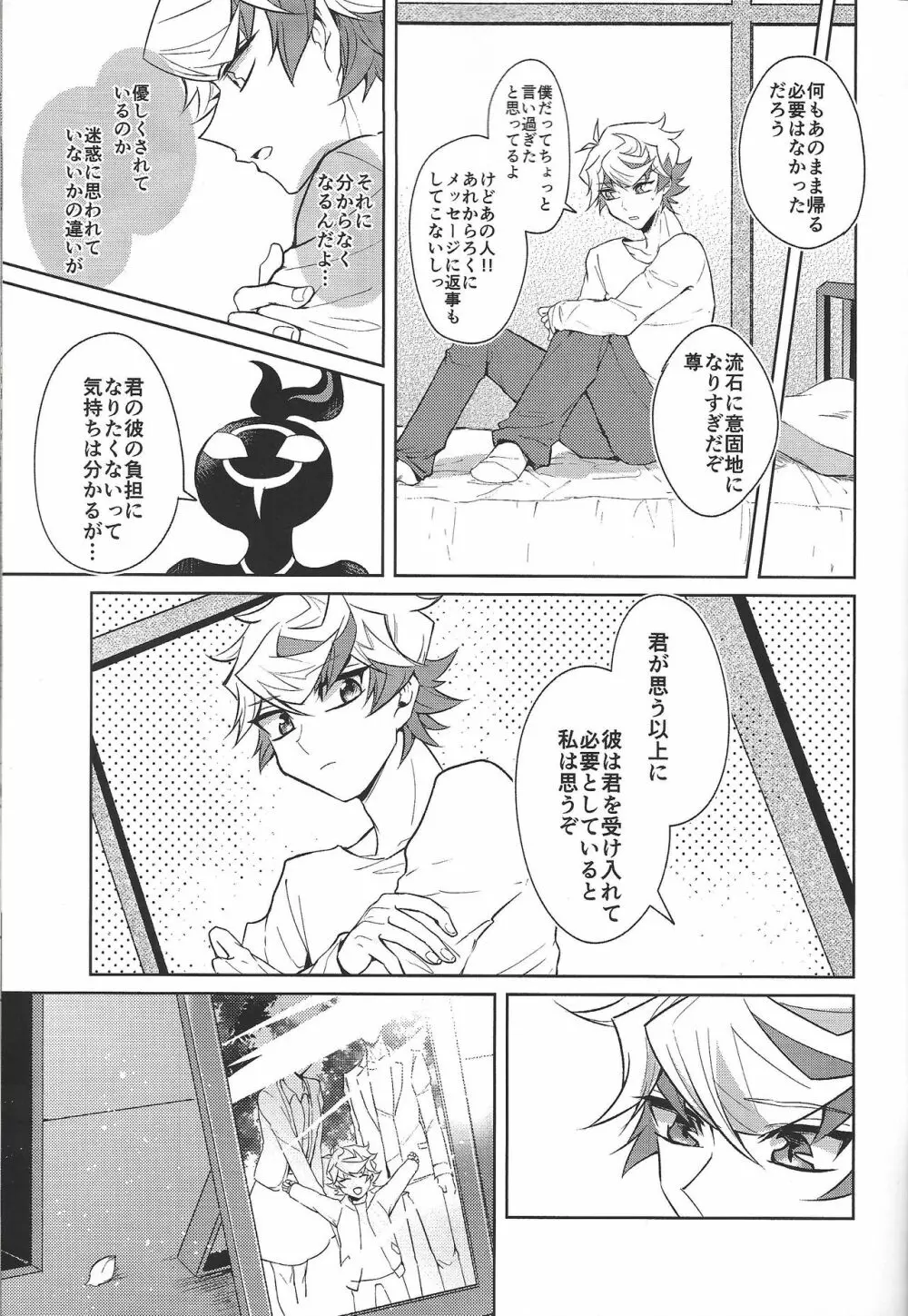 穂村尊もカウントしたい Page.8