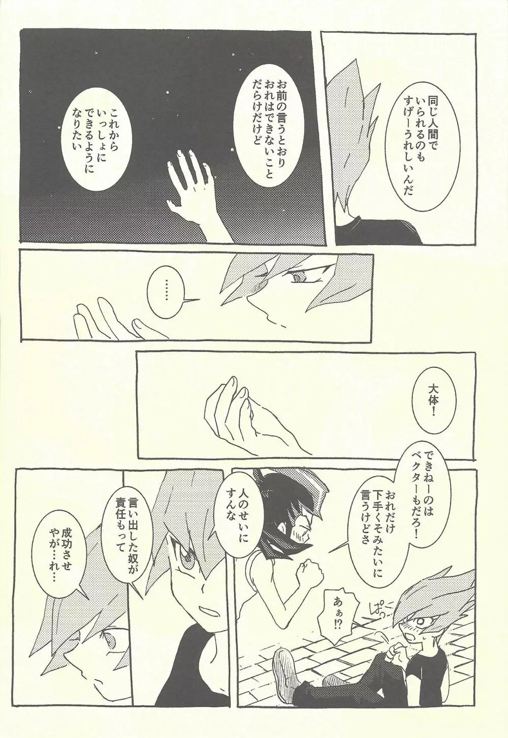 もう一回!! Page.14