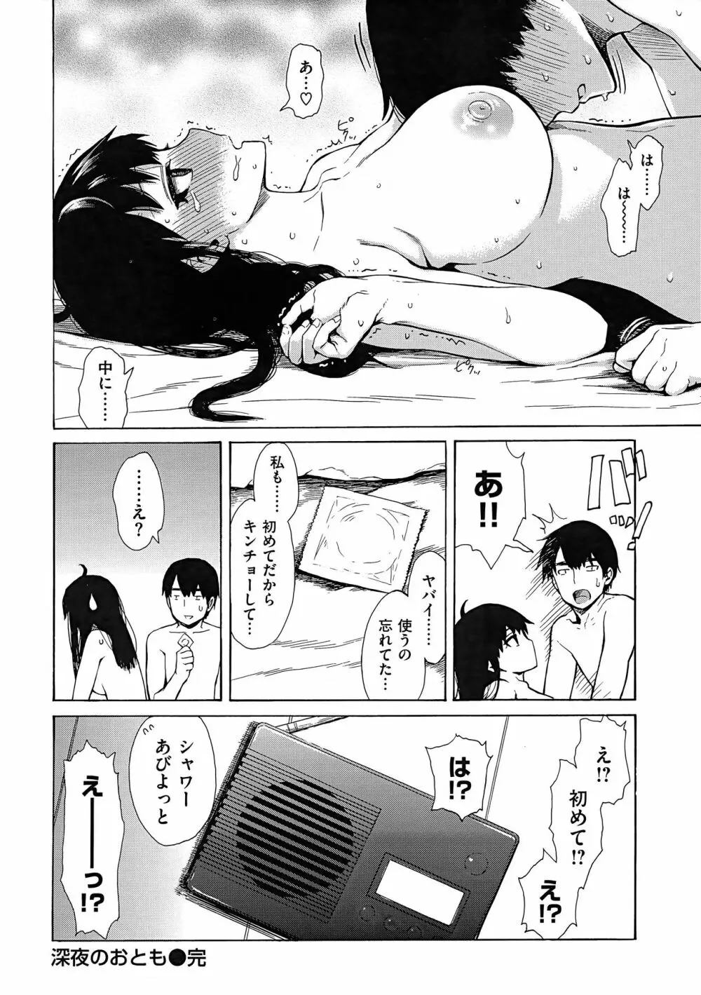 あなとも+とらのあな 描き下ろし4Pリーフレット Page.102