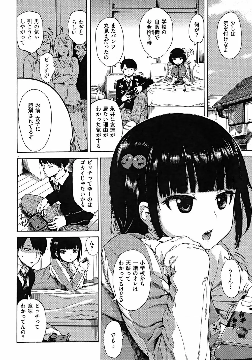 あなとも+とらのあな 描き下ろし4Pリーフレット Page.120