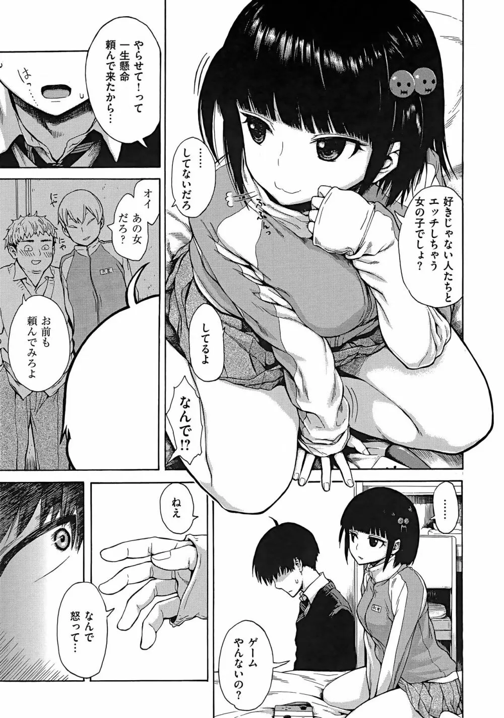 あなとも+とらのあな 描き下ろし4Pリーフレット Page.121