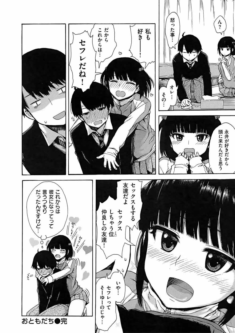 あなとも+とらのあな 描き下ろし4Pリーフレット Page.134